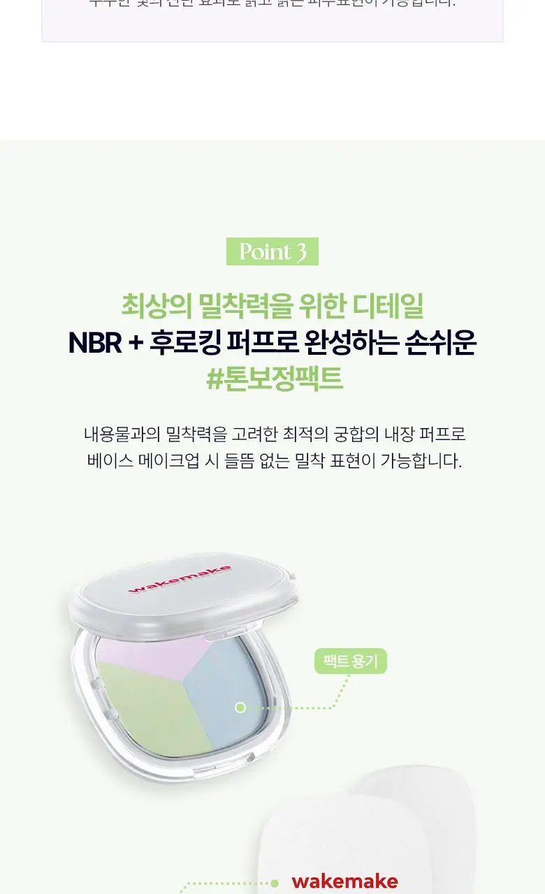 [톤코렉팅 팩트]웨이크메이크 스테이 픽서 멀티 컬러 팩트(단품) 상세페이지 5